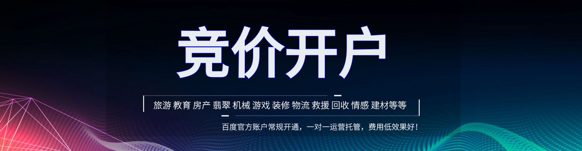 汤旺百度竞价开户